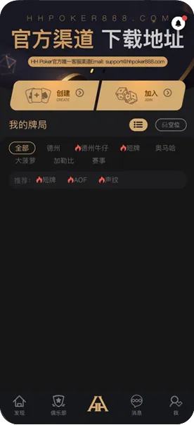 HHpoker大级别俱乐部